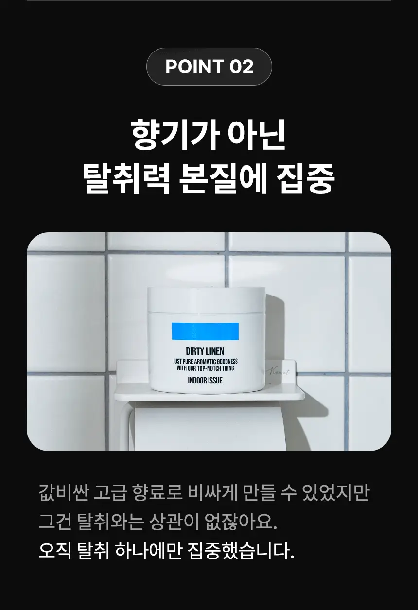 더티린넨 인도어이슈 실내 탈취제 300g 기획 (패브릭이슈 섬유 탈취제 50ml 증정) 상세페이지 118
