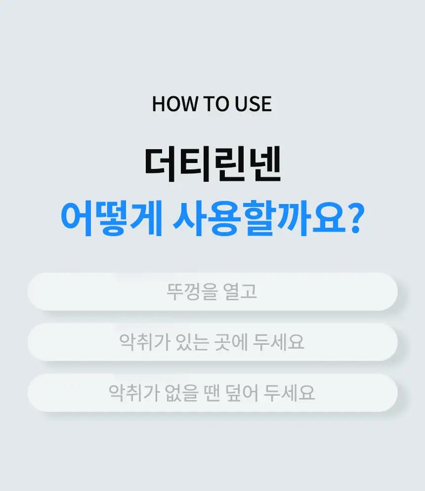 더티린넨 인도어이슈 실내 탈취제 300g 기획 (패브릭이슈 섬유 탈취제 50ml 증정) 상세페이지 123