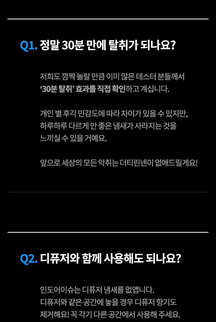 더티린넨 인도어이슈 실내 탈취제 300g 기획 (패브릭이슈 섬유 탈취제 50ml 증정) 상세페이지 128