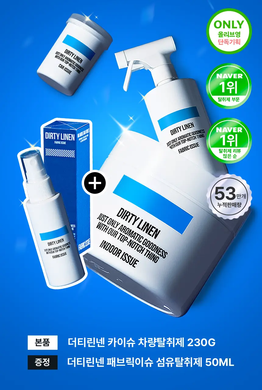 더티린넨 카이슈 차량탈취제 230g 기획 (패브릭이슈 섬유 탈취제 50ml 증정) 상세페이지 2