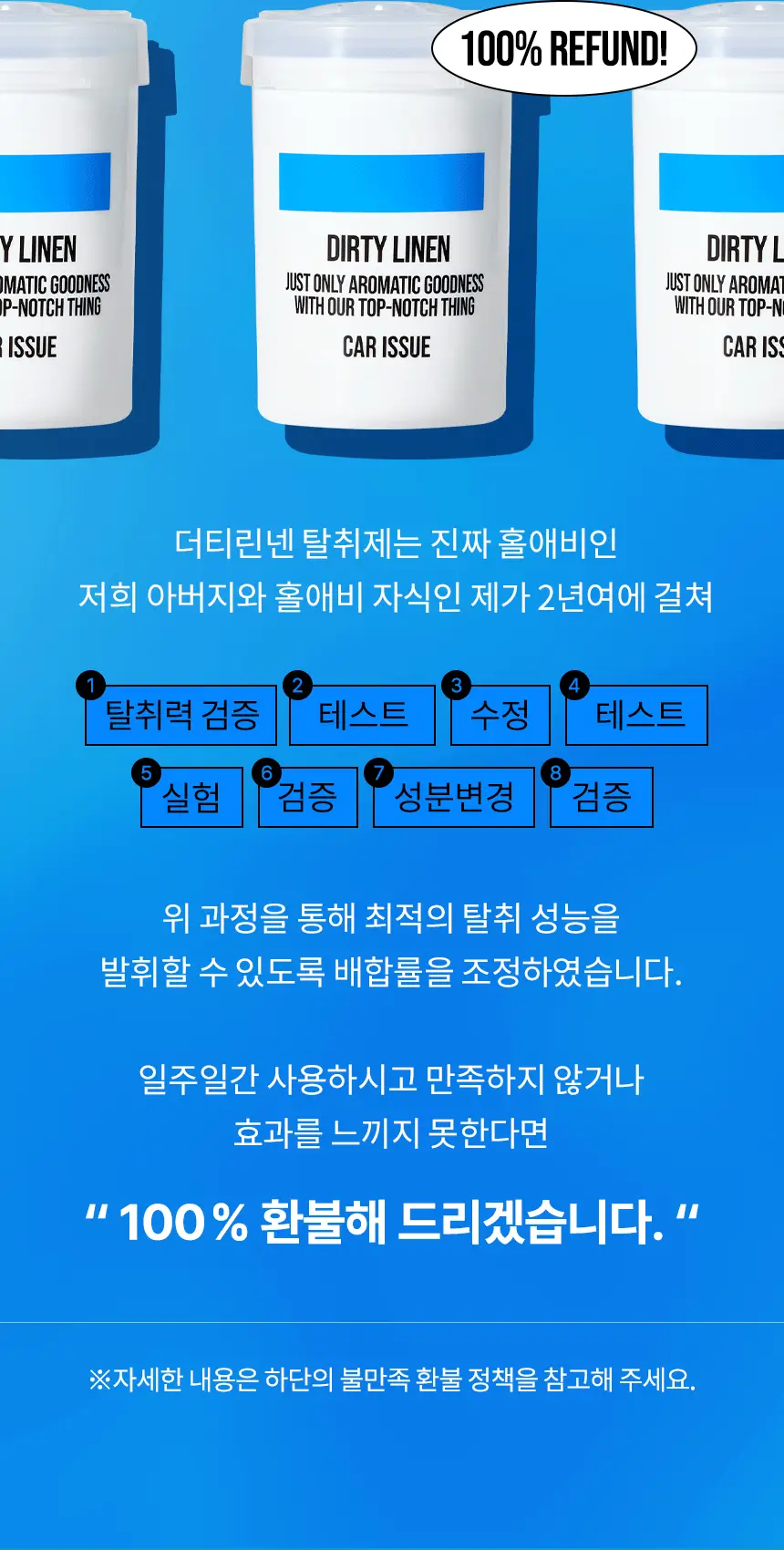 더티린넨 카이슈 차량탈취제 230g 기획 (패브릭이슈 섬유 탈취제 50ml 증정) 상세페이지 18