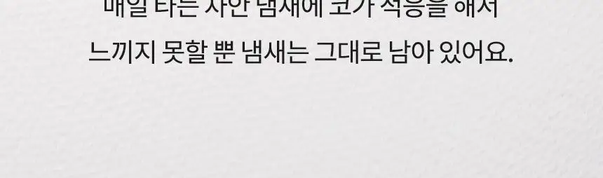 더티린넨 카이슈 차량탈취제 230g 기획 (패브릭이슈 섬유 탈취제 50ml 증정) 상세페이지 21