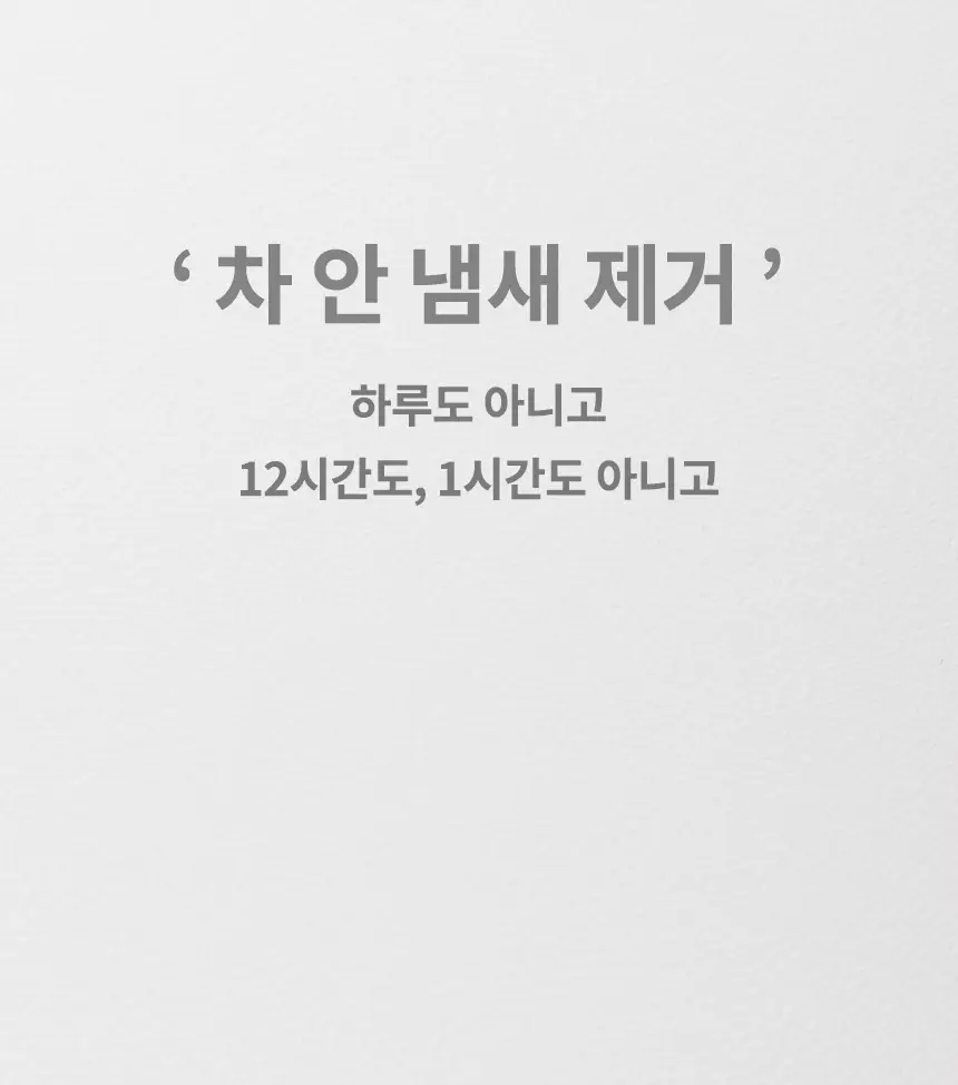 더티린넨 카이슈 차량탈취제 230g 기획 (패브릭이슈 섬유 탈취제 50ml 증정) 상세페이지 24