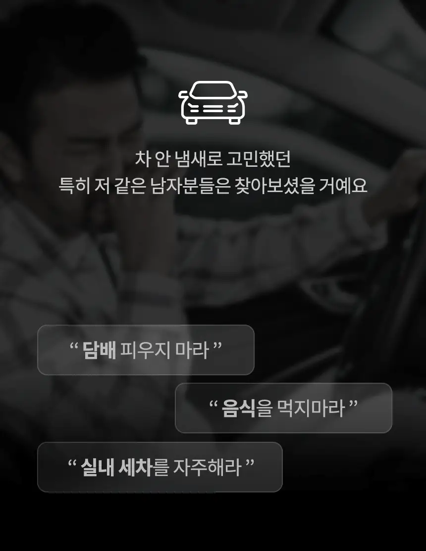 더티린넨 카이슈 차량탈취제 230g 기획 (패브릭이슈 섬유 탈취제 50ml 증정) 상세페이지 27