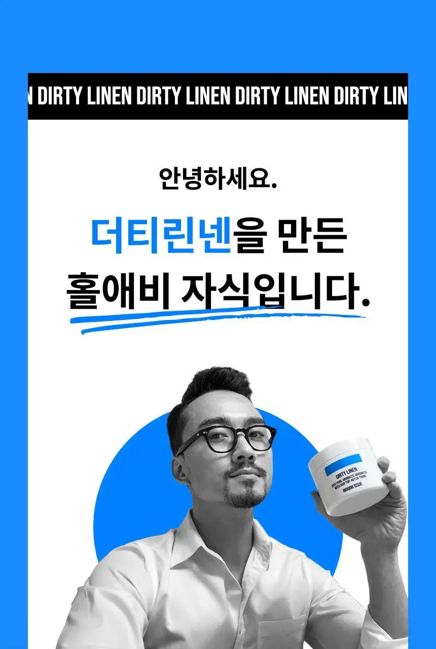 더티린넨 카이슈 차량탈취제 230g 기획 (패브릭이슈 섬유 탈취제 50ml 증정) 상세페이지 31