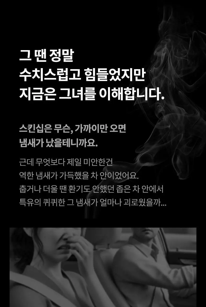 더티린넨 카이슈 차량탈취제 230g 기획 (패브릭이슈 섬유 탈취제 50ml 증정) 상세페이지 34