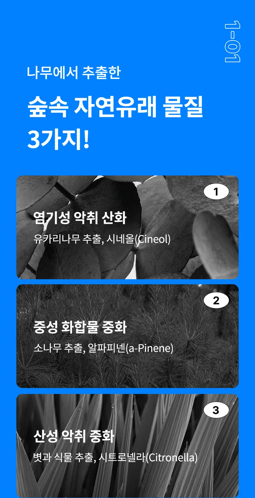 더티린넨 카이슈 차량탈취제 230g 기획 (패브릭이슈 섬유 탈취제 50ml 증정) 상세페이지 42