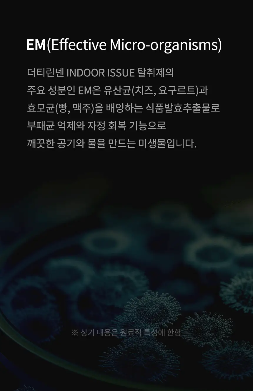 더티린넨 카이슈 차량탈취제 230g 기획 (패브릭이슈 섬유 탈취제 50ml 증정) 상세페이지 46