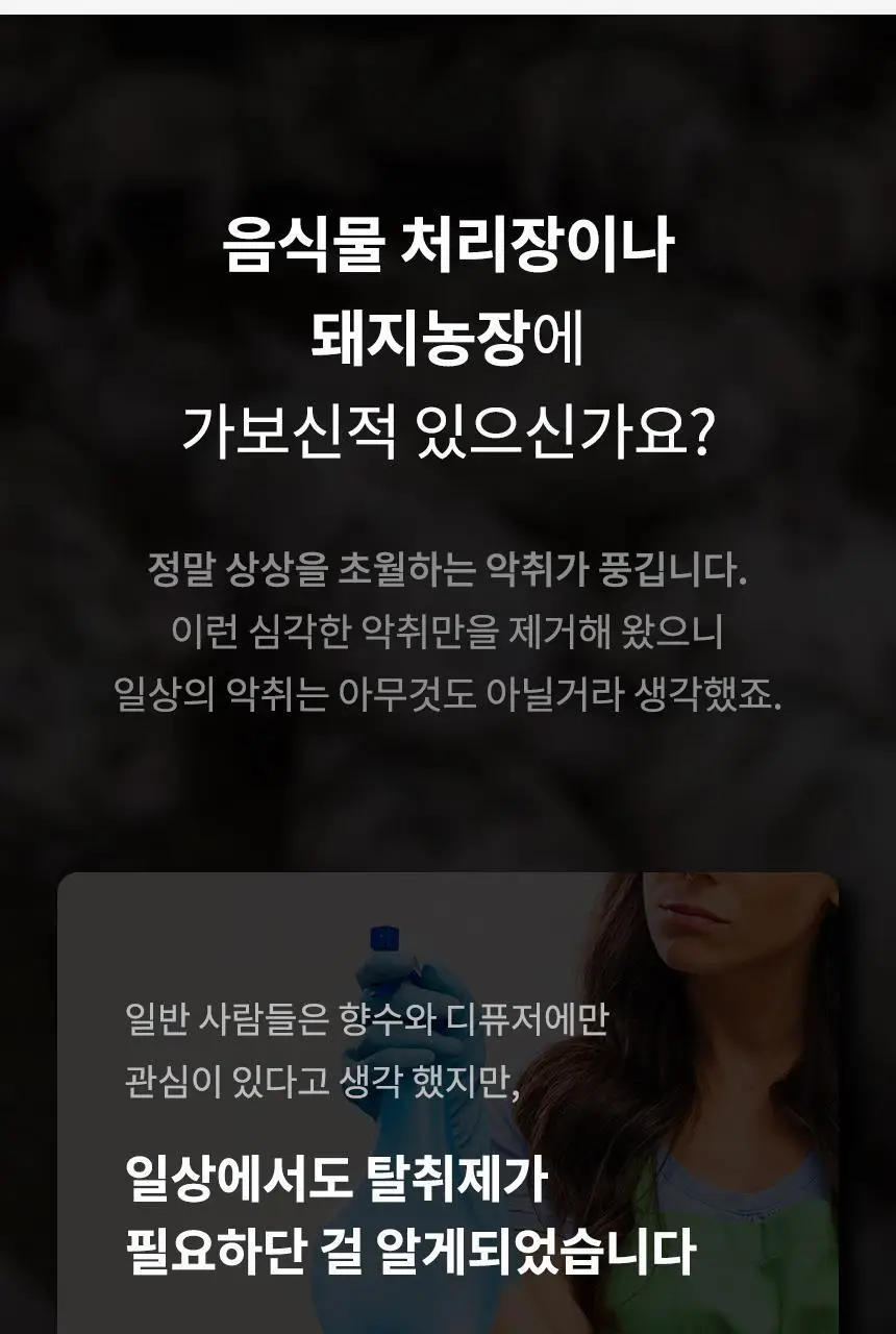 더티린넨 카이슈 차량탈취제 230g 기획 (패브릭이슈 섬유 탈취제 50ml 증정) 상세페이지 55