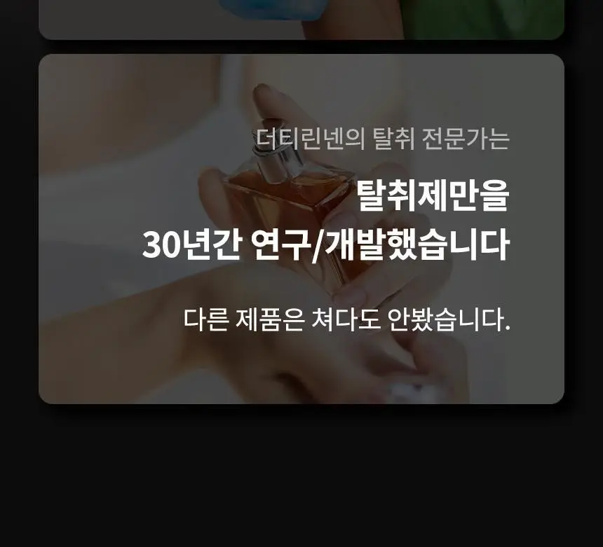 더티린넨 카이슈 차량탈취제 230g 기획 (패브릭이슈 섬유 탈취제 50ml 증정) 상세페이지 56
