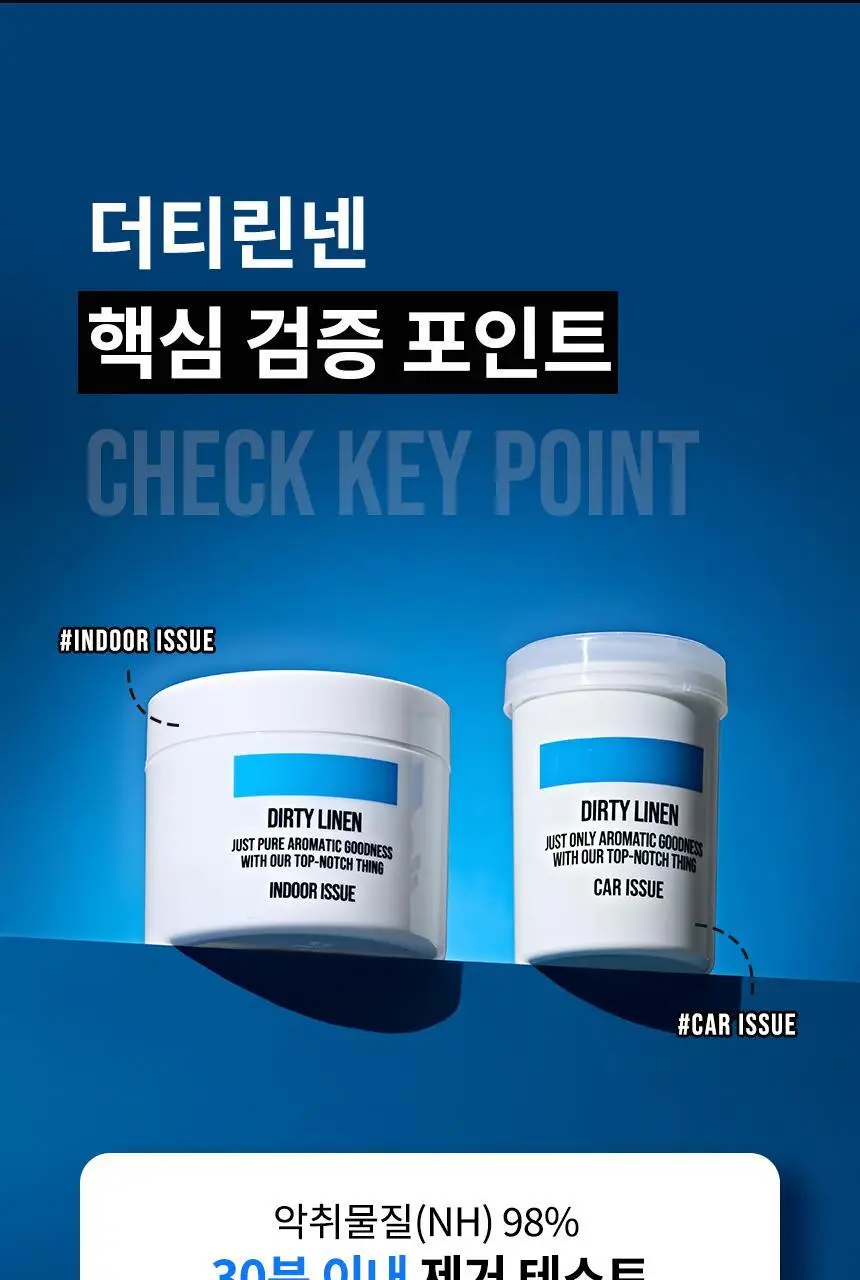 더티린넨 카이슈 차량탈취제 230g 기획 (패브릭이슈 섬유 탈취제 50ml 증정) 상세페이지 63