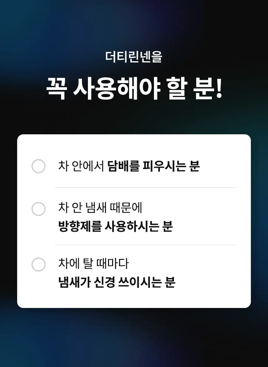 더티린넨 카이슈 차량탈취제 230g 기획 (패브릭이슈 섬유 탈취제 50ml 증정) 상세페이지 82