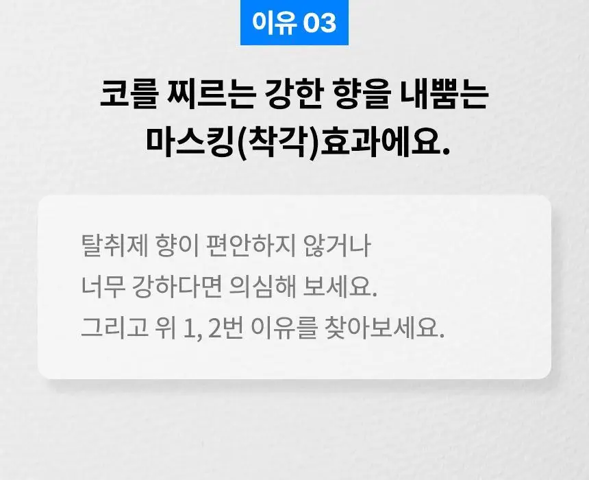 더티린넨 카이슈 차량탈취제 230g 기획 (패브릭이슈 섬유 탈취제 50ml 증정) 상세페이지 87