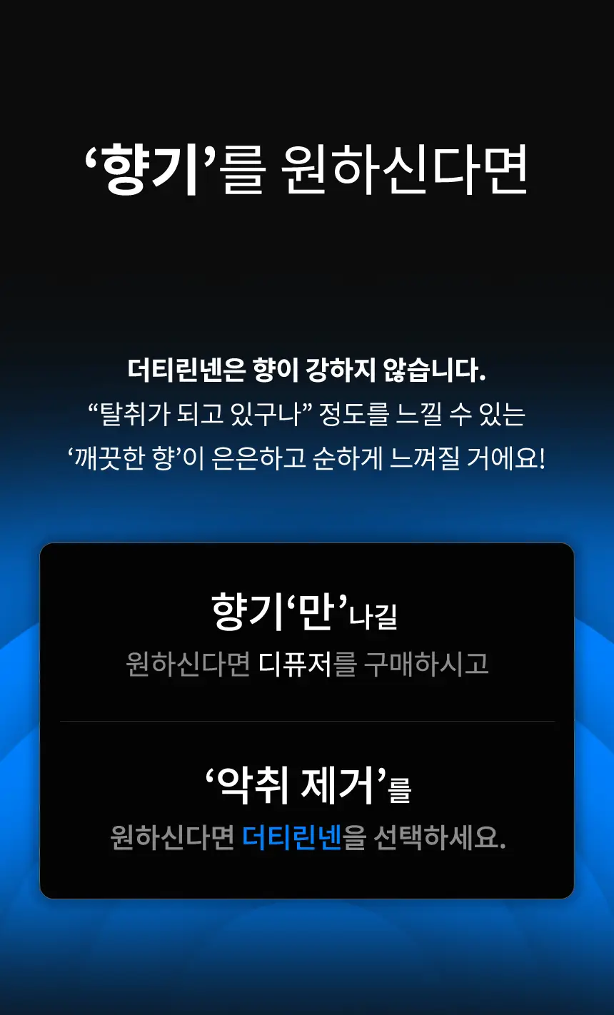 더티린넨 카이슈 차량탈취제 230g 기획 (패브릭이슈 섬유 탈취제 50ml 증정) 상세페이지 88