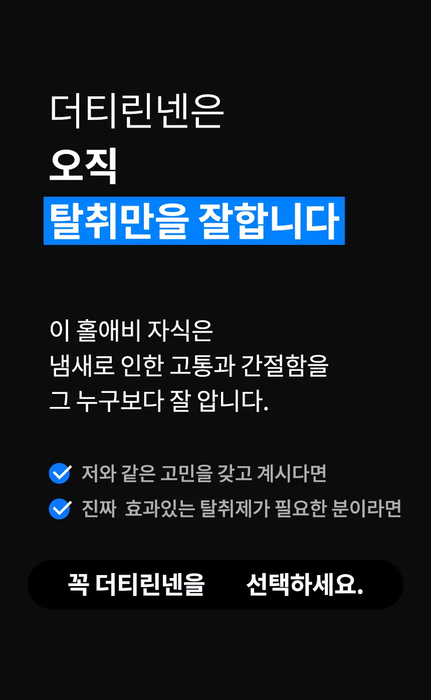 더티린넨 카이슈 차량탈취제 230g 기획 (패브릭이슈 섬유 탈취제 50ml 증정) 상세페이지 90