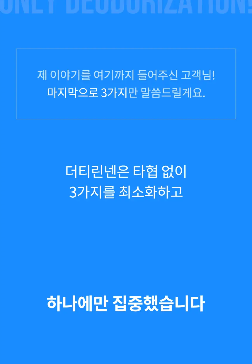 더티린넨 카이슈 차량탈취제 230g 기획 (패브릭이슈 섬유 탈취제 50ml 증정) 상세페이지 91