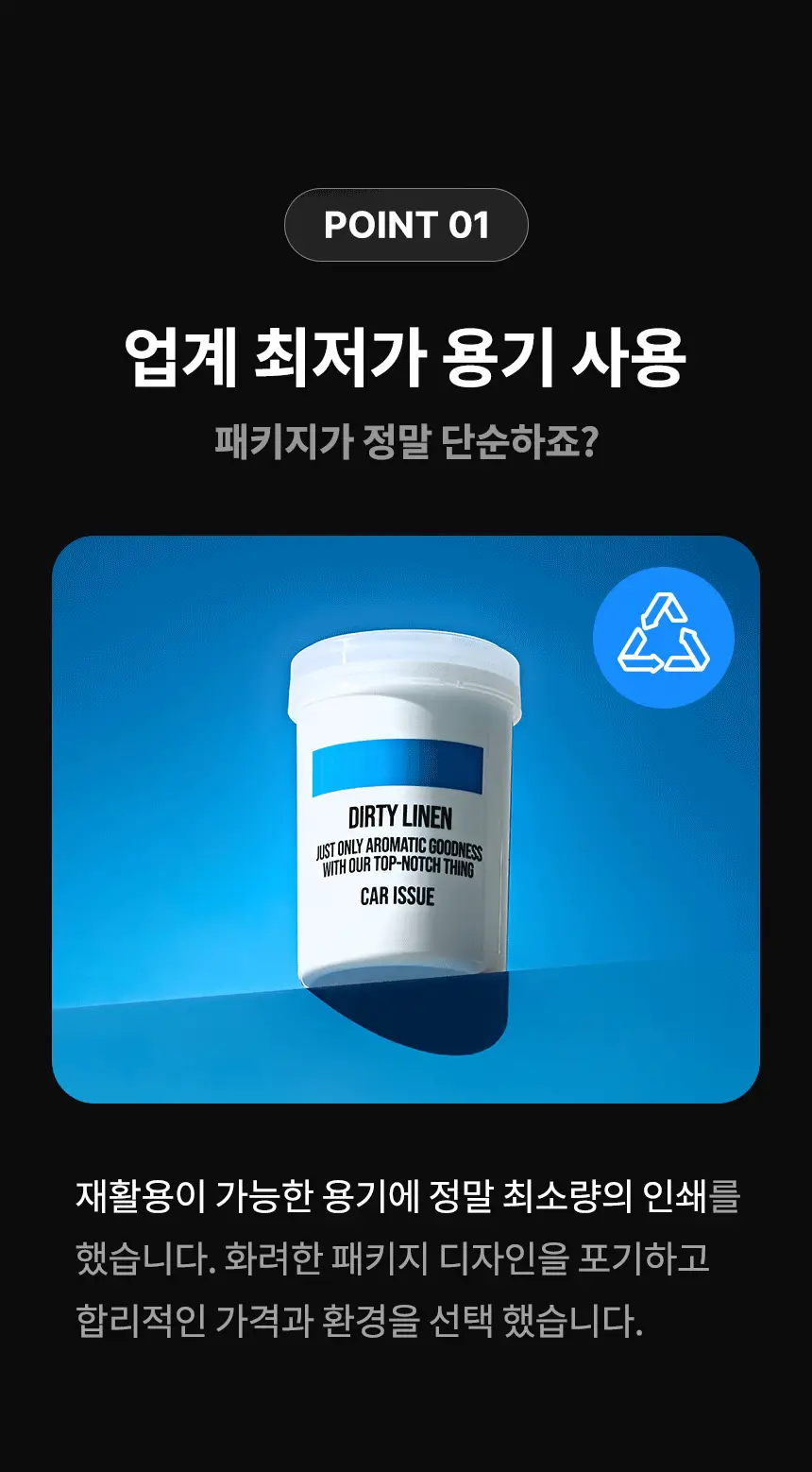 더티린넨 카이슈 차량탈취제 230g 기획 (패브릭이슈 섬유 탈취제 50ml 증정) 상세페이지 92