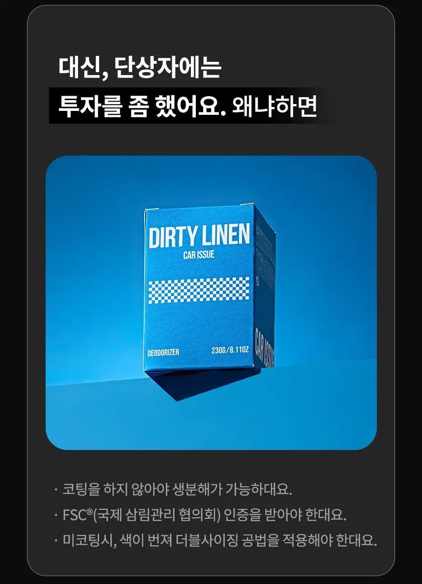 더티린넨 카이슈 차량탈취제 230g 기획 (패브릭이슈 섬유 탈취제 50ml 증정) 상세페이지 93