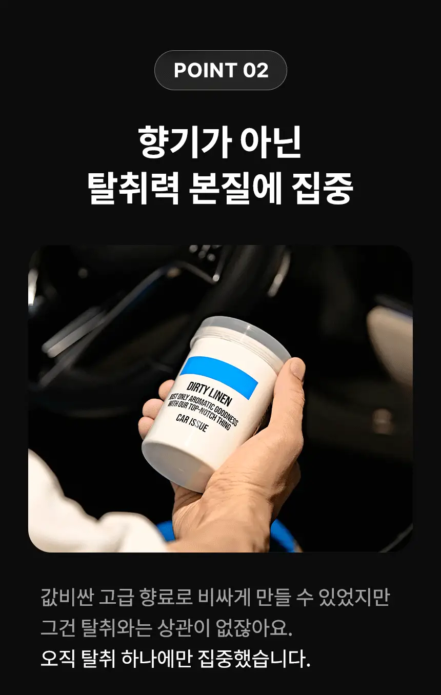 더티린넨 카이슈 차량탈취제 230g 기획 (패브릭이슈 섬유 탈취제 50ml 증정) 상세페이지 94