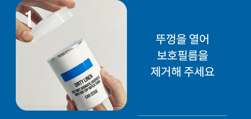더티린넨 카이슈 차량탈취제 230g 기획 (패브릭이슈 섬유 탈취제 50ml 증정) 상세페이지 101