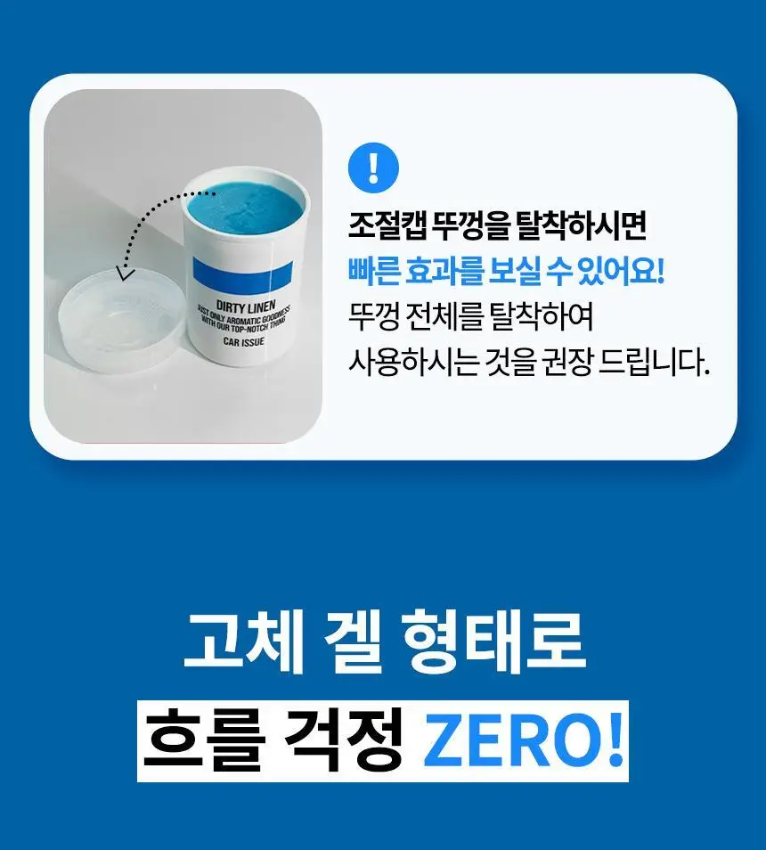 더티린넨 카이슈 차량탈취제 230g 기획 (패브릭이슈 섬유 탈취제 50ml 증정) 상세페이지 104