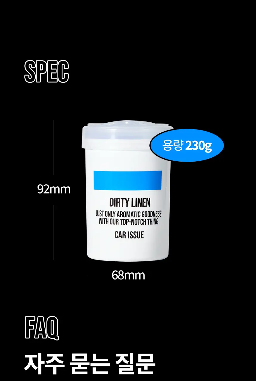 더티린넨 카이슈 차량탈취제 230g 기획 (패브릭이슈 섬유 탈취제 50ml 증정) 상세페이지 109