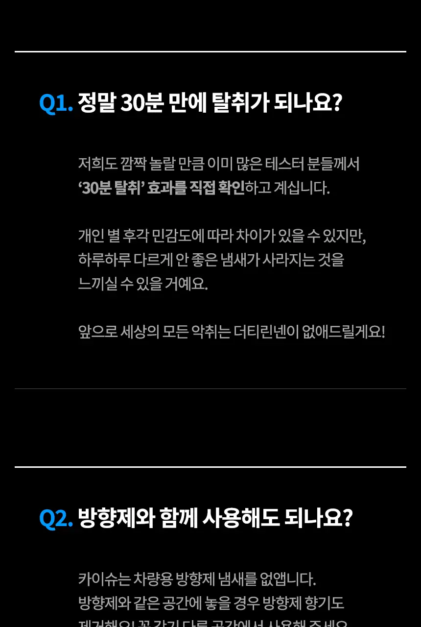 더티린넨 카이슈 차량탈취제 230g 기획 (패브릭이슈 섬유 탈취제 50ml 증정) 상세페이지 110