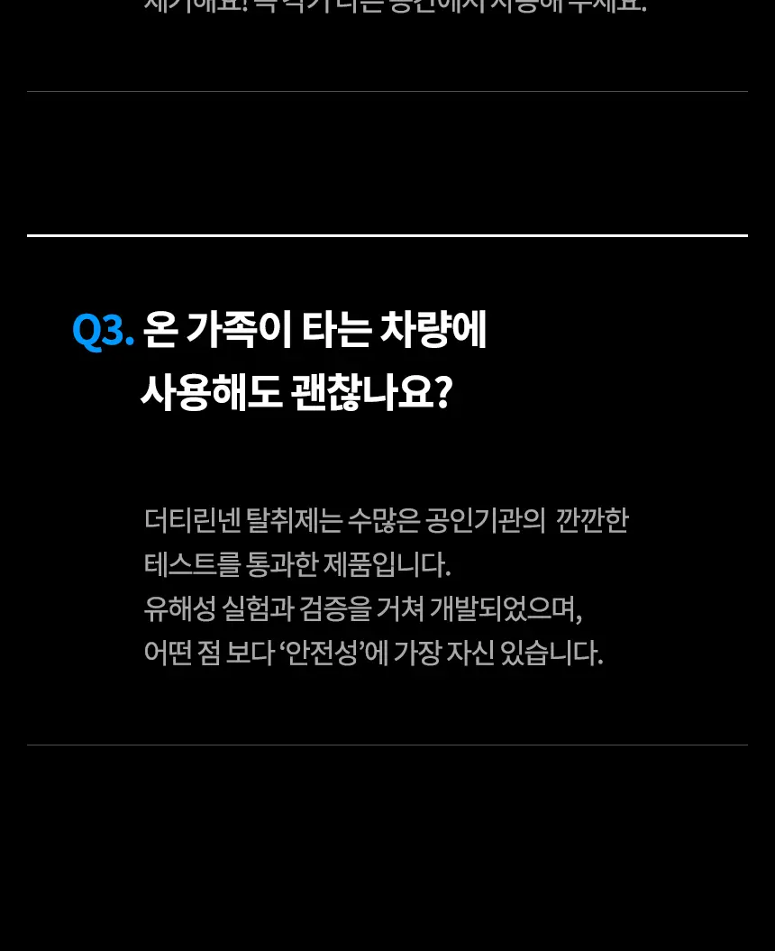 더티린넨 카이슈 차량탈취제 230g 기획 (패브릭이슈 섬유 탈취제 50ml 증정) 상세페이지 111
