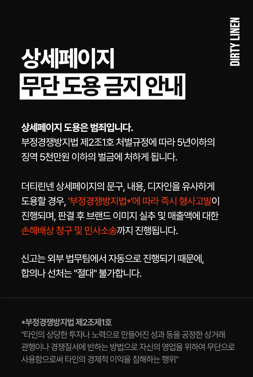 더티린넨 카이슈 차량탈취제 230g 기획 (패브릭이슈 섬유 탈취제 50ml 증정) 상세페이지 113