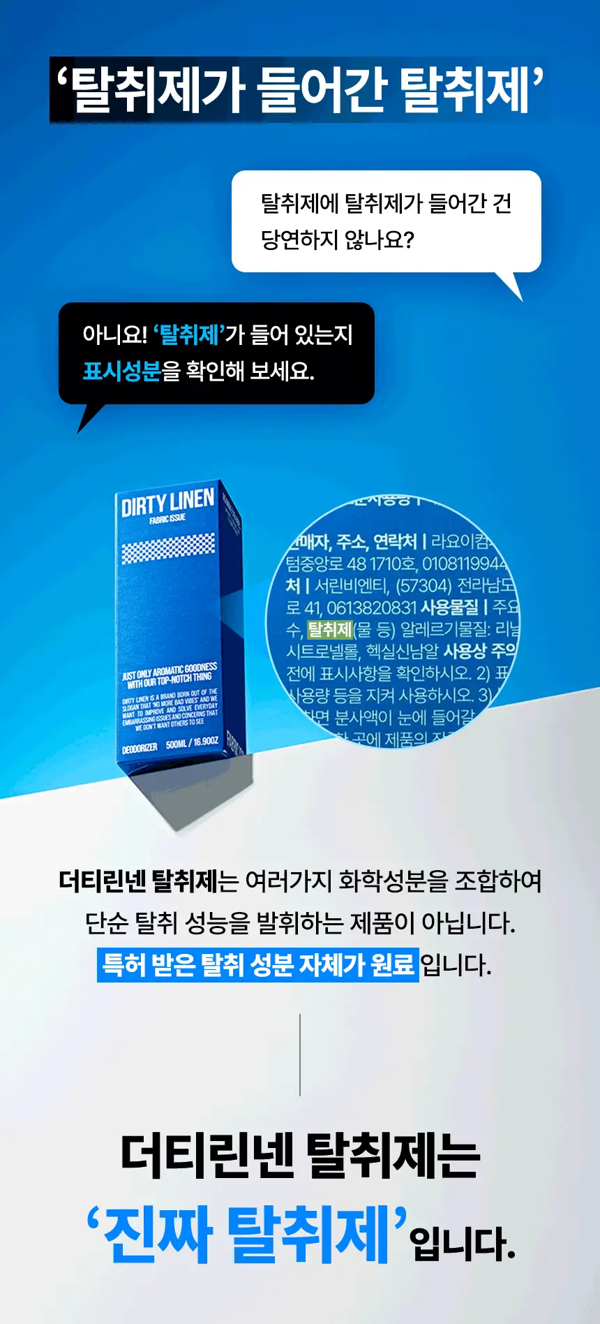 더티린넨 패브릭이슈 섬유탈취제 500ml 기획 (패브릭이슈 섬유 탈취제 50ml 증정) 상세페이지 5