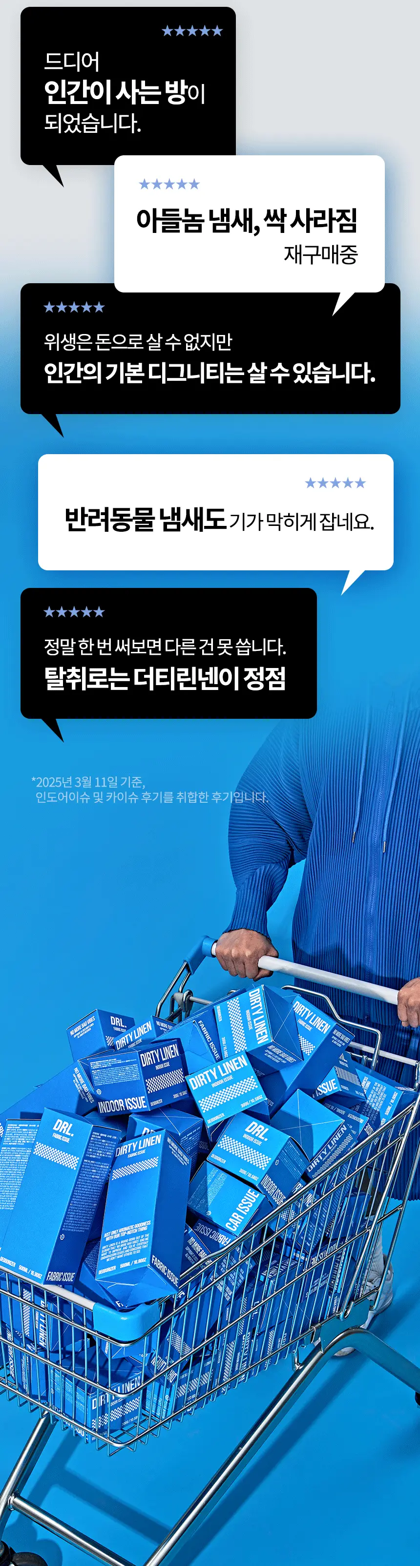 더티린넨 패브릭이슈 섬유탈취제 500ml 기획 (패브릭이슈 섬유 탈취제 50ml 증정) 상세페이지 17