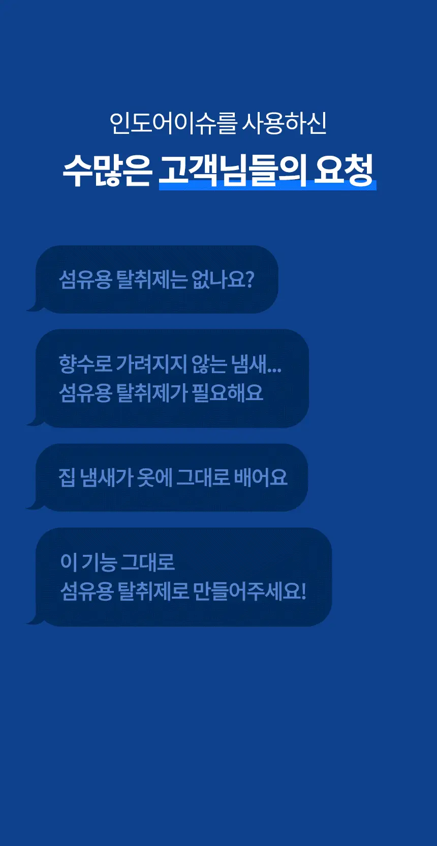 더티린넨 패브릭이슈 섬유탈취제 500ml 기획 (패브릭이슈 섬유 탈취제 50ml 증정) 상세페이지 18
