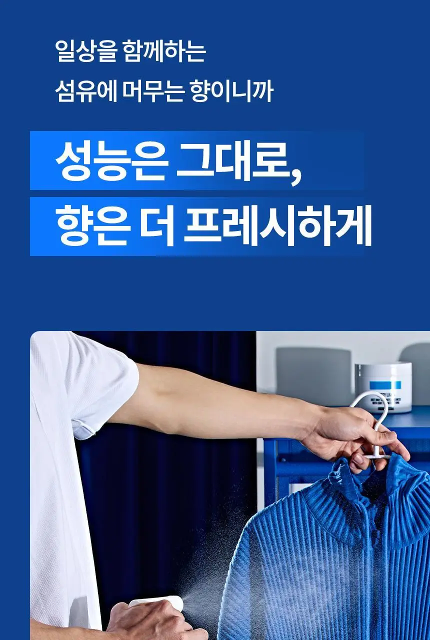 더티린넨 패브릭이슈 섬유탈취제 500ml 기획 (패브릭이슈 섬유 탈취제 50ml 증정) 상세페이지 21