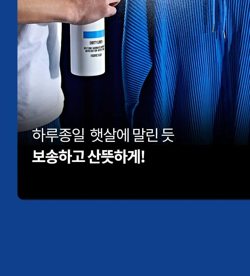 더티린넨 패브릭이슈 섬유탈취제 500ml 기획 (패브릭이슈 섬유 탈취제 50ml 증정) 상세페이지 22