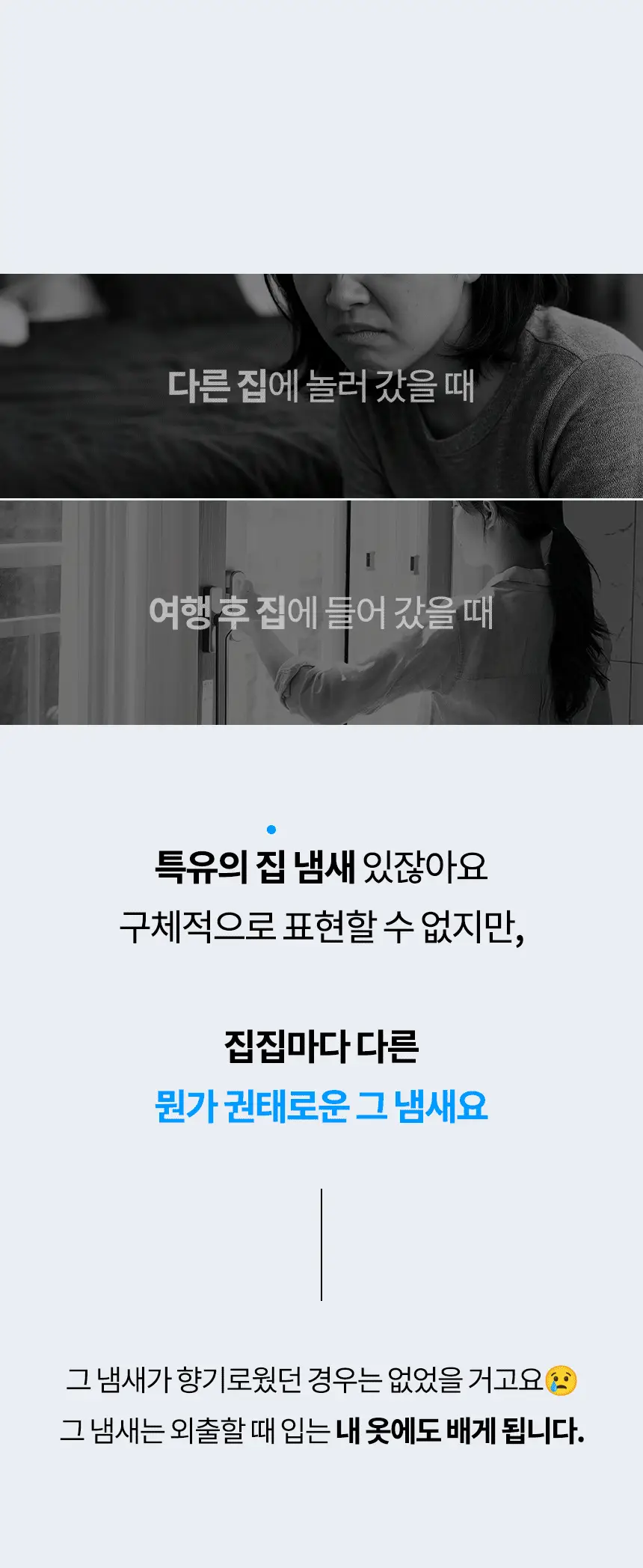 더티린넨 패브릭이슈 섬유탈취제 500ml 기획 (패브릭이슈 섬유 탈취제 50ml 증정) 상세페이지 29