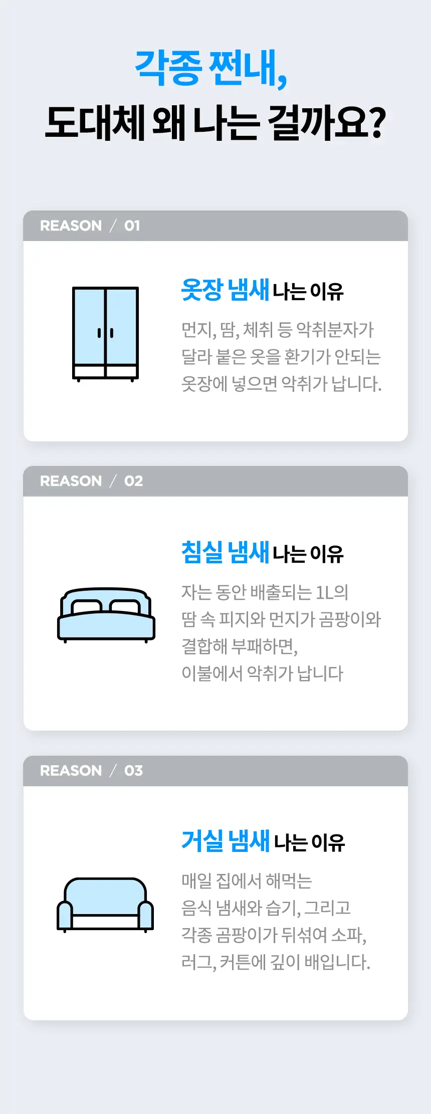 더티린넨 패브릭이슈 섬유탈취제 500ml 기획 (패브릭이슈 섬유 탈취제 50ml 증정) 상세페이지 30