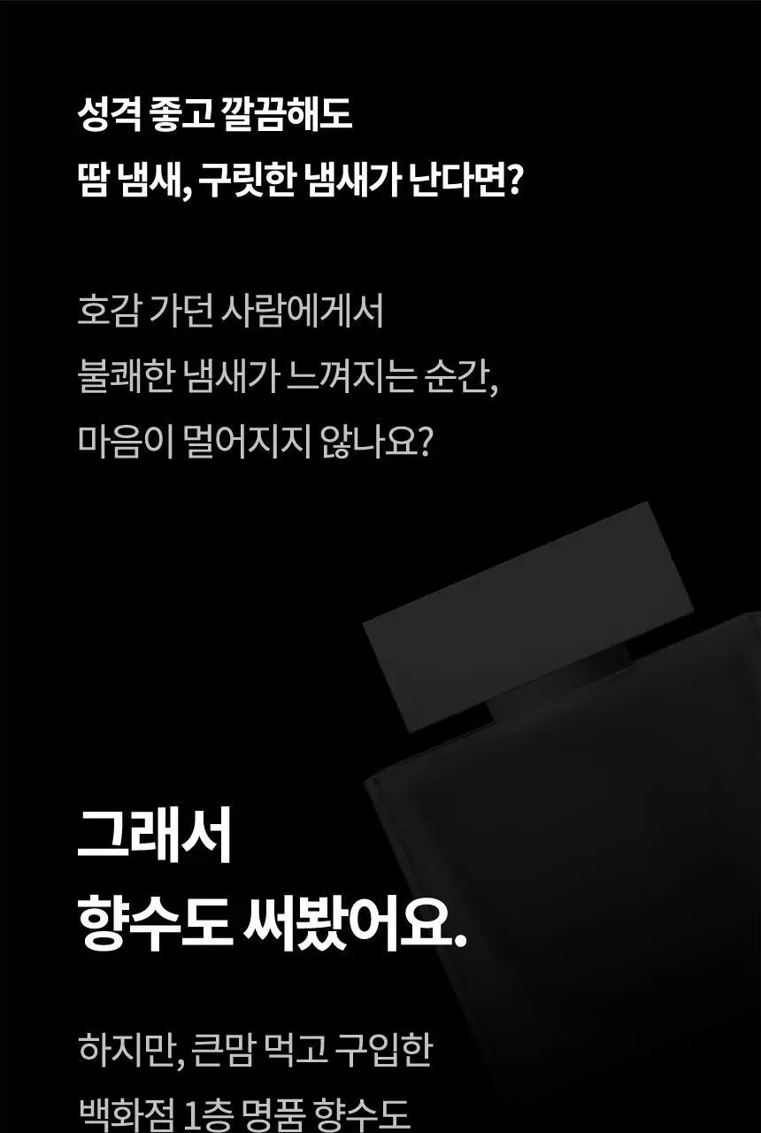 더티린넨 패브릭이슈 섬유탈취제 500ml 기획 (패브릭이슈 섬유 탈취제 50ml 증정) 상세페이지 39