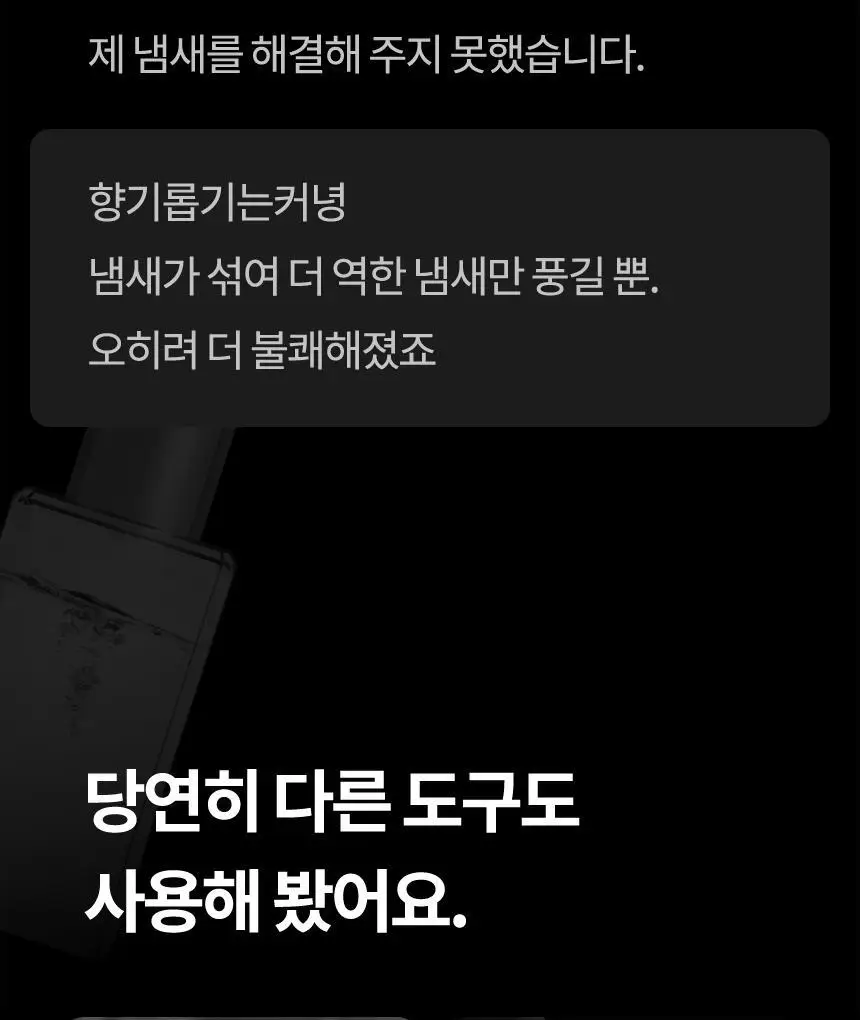 더티린넨 패브릭이슈 섬유탈취제 500ml 기획 (패브릭이슈 섬유 탈취제 50ml 증정) 상세페이지 40
