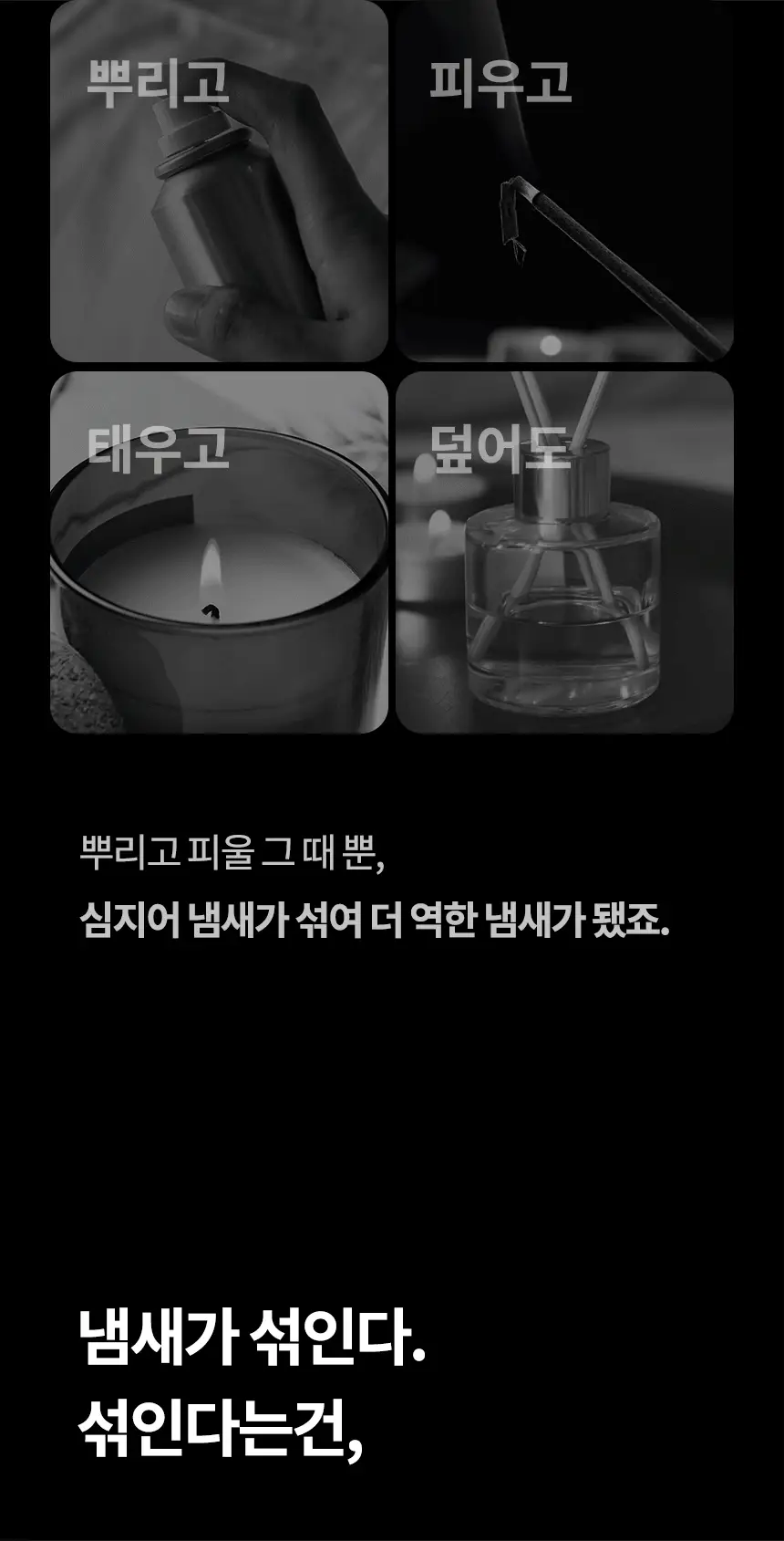 더티린넨 패브릭이슈 섬유탈취제 500ml 기획 (패브릭이슈 섬유 탈취제 50ml 증정) 상세페이지 41
