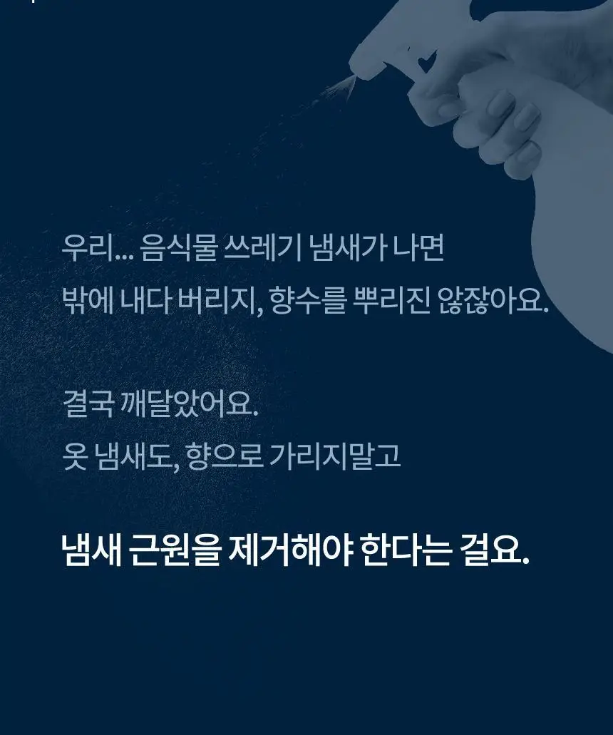 더티린넨 패브릭이슈 섬유탈취제 500ml 기획 (패브릭이슈 섬유 탈취제 50ml 증정) 상세페이지 46