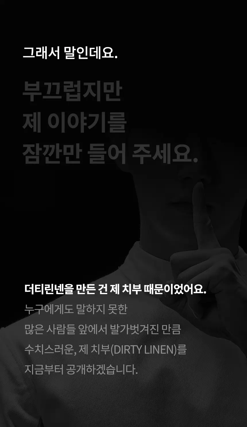 더티린넨 패브릭이슈 섬유탈취제 500ml 기획 (패브릭이슈 섬유 탈취제 50ml 증정) 상세페이지 48