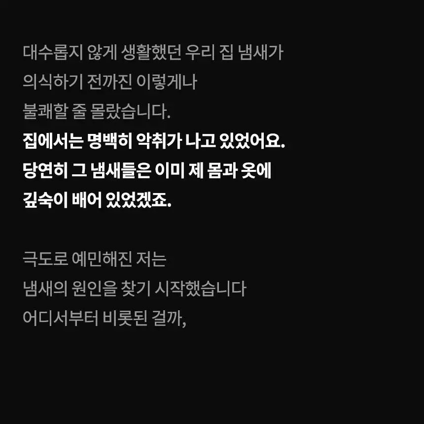 더티린넨 패브릭이슈 섬유탈취제 500ml 기획 (패브릭이슈 섬유 탈취제 50ml 증정) 상세페이지 53