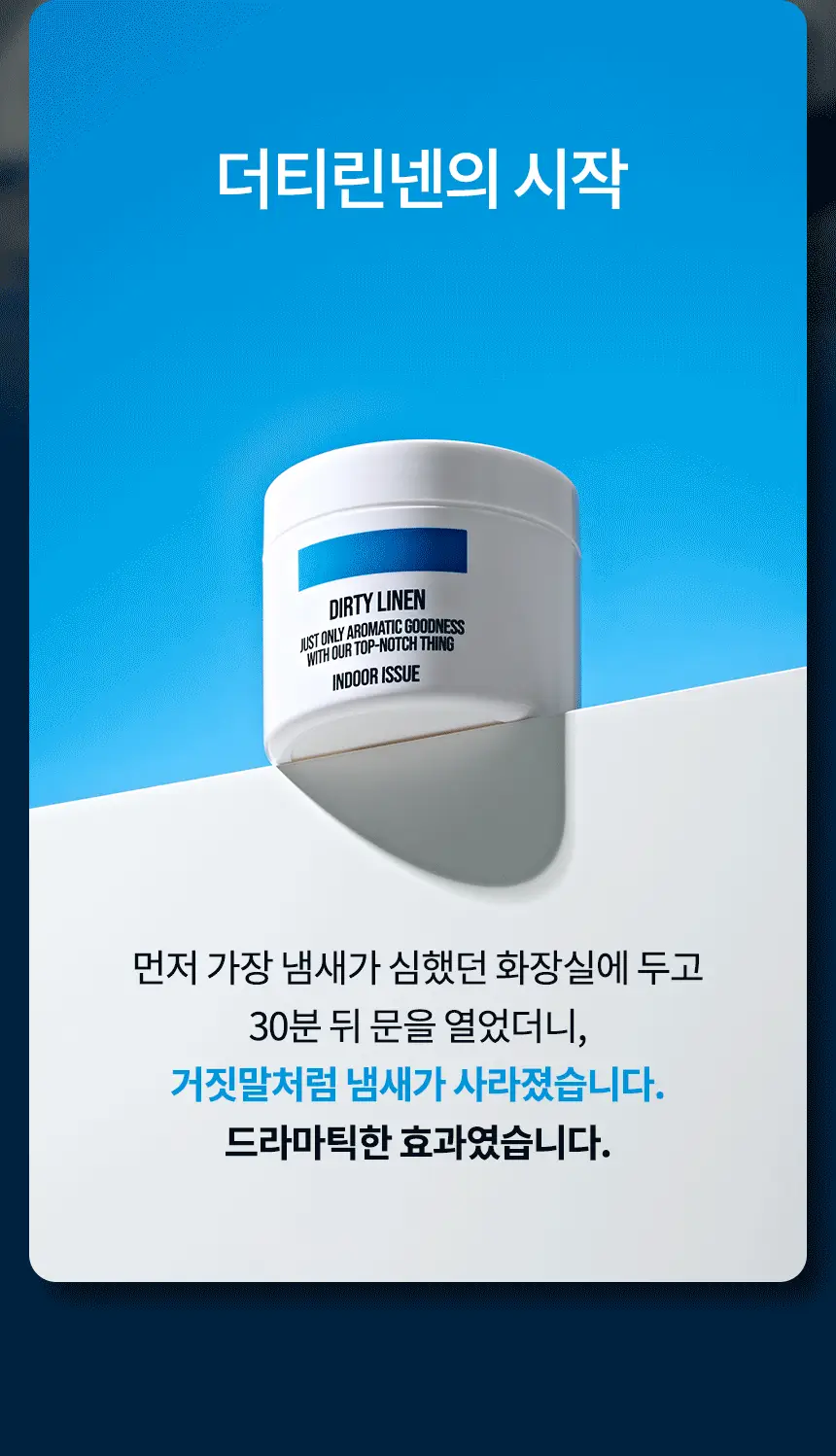 더티린넨 패브릭이슈 섬유탈취제 500ml 기획 (패브릭이슈 섬유 탈취제 50ml 증정) 상세페이지 60