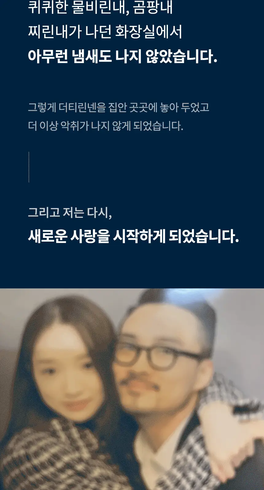 더티린넨 패브릭이슈 섬유탈취제 500ml 기획 (패브릭이슈 섬유 탈취제 50ml 증정) 상세페이지 61