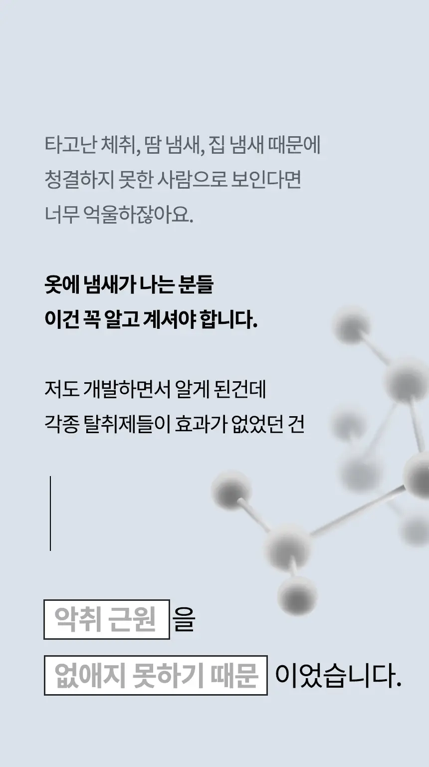더티린넨 패브릭이슈 섬유탈취제 500ml 기획 (패브릭이슈 섬유 탈취제 50ml 증정) 상세페이지 65
