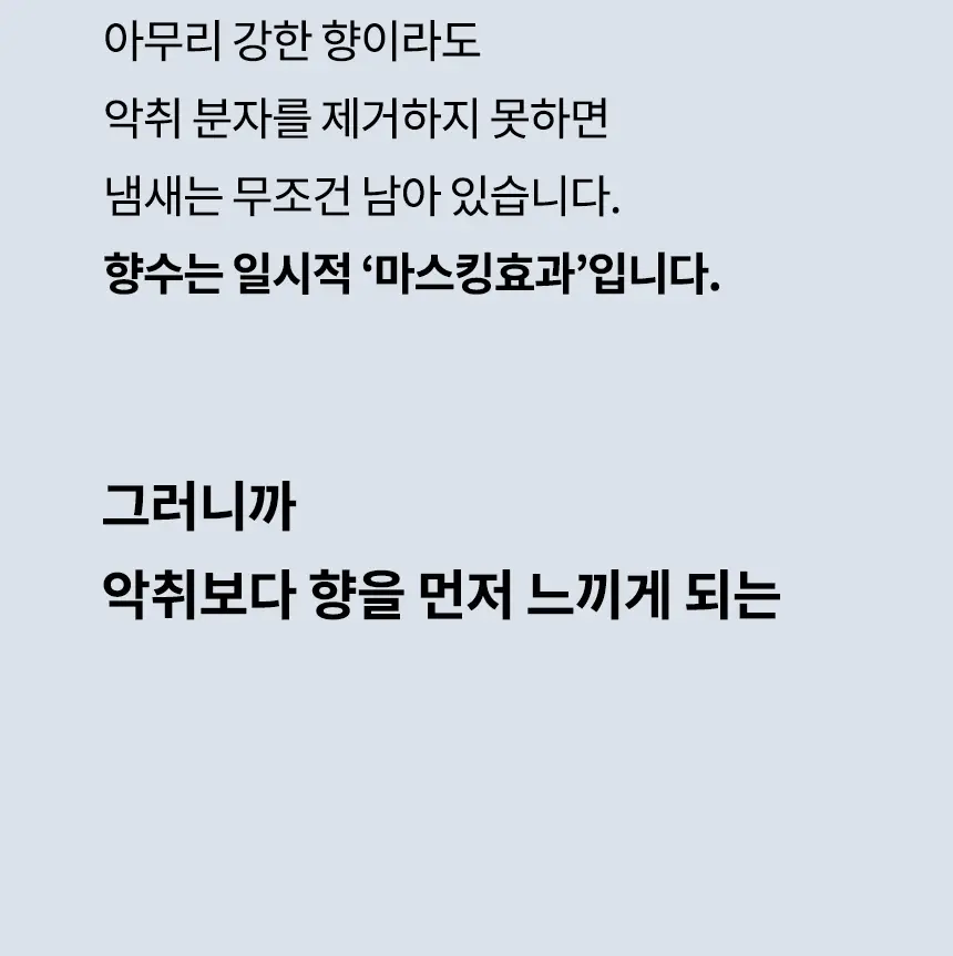 더티린넨 패브릭이슈 섬유탈취제 500ml 기획 (패브릭이슈 섬유 탈취제 50ml 증정) 상세페이지 66