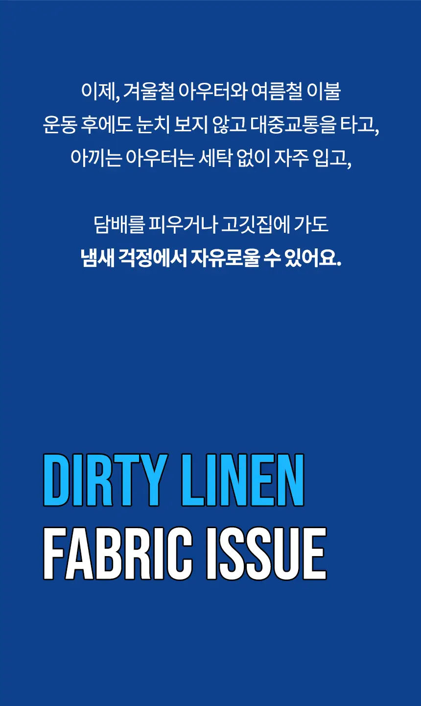 더티린넨 패브릭이슈 섬유탈취제 500ml 기획 (패브릭이슈 섬유 탈취제 50ml 증정) 상세페이지 73