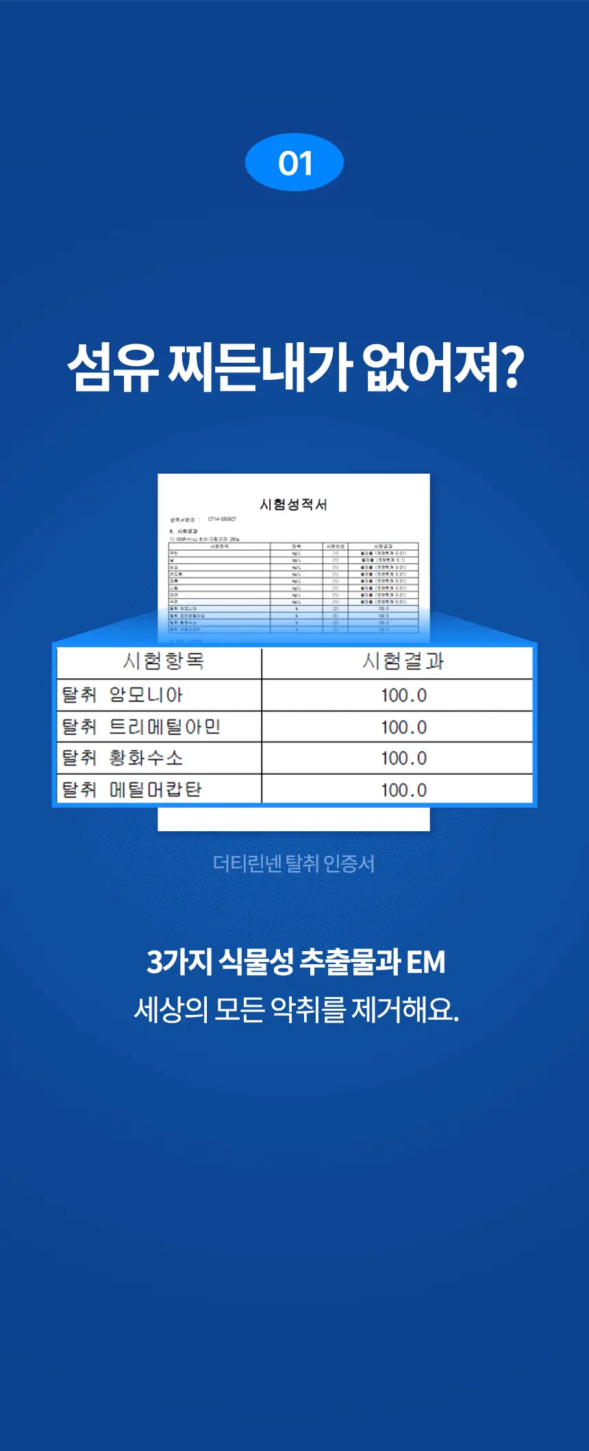 더티린넨 패브릭이슈 섬유탈취제 500ml 기획 (패브릭이슈 섬유 탈취제 50ml 증정) 상세페이지 77