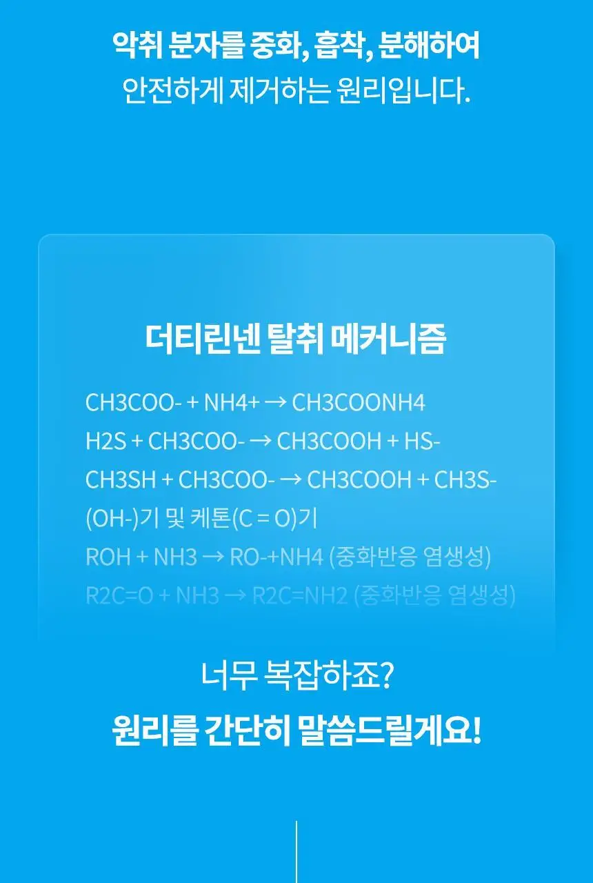 더티린넨 패브릭이슈 섬유탈취제 500ml 기획 (패브릭이슈 섬유 탈취제 50ml 증정) 상세페이지 85