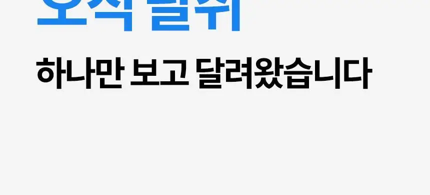 더티린넨 패브릭이슈 섬유탈취제 500ml 기획 (패브릭이슈 섬유 탈취제 50ml 증정) 상세페이지 93